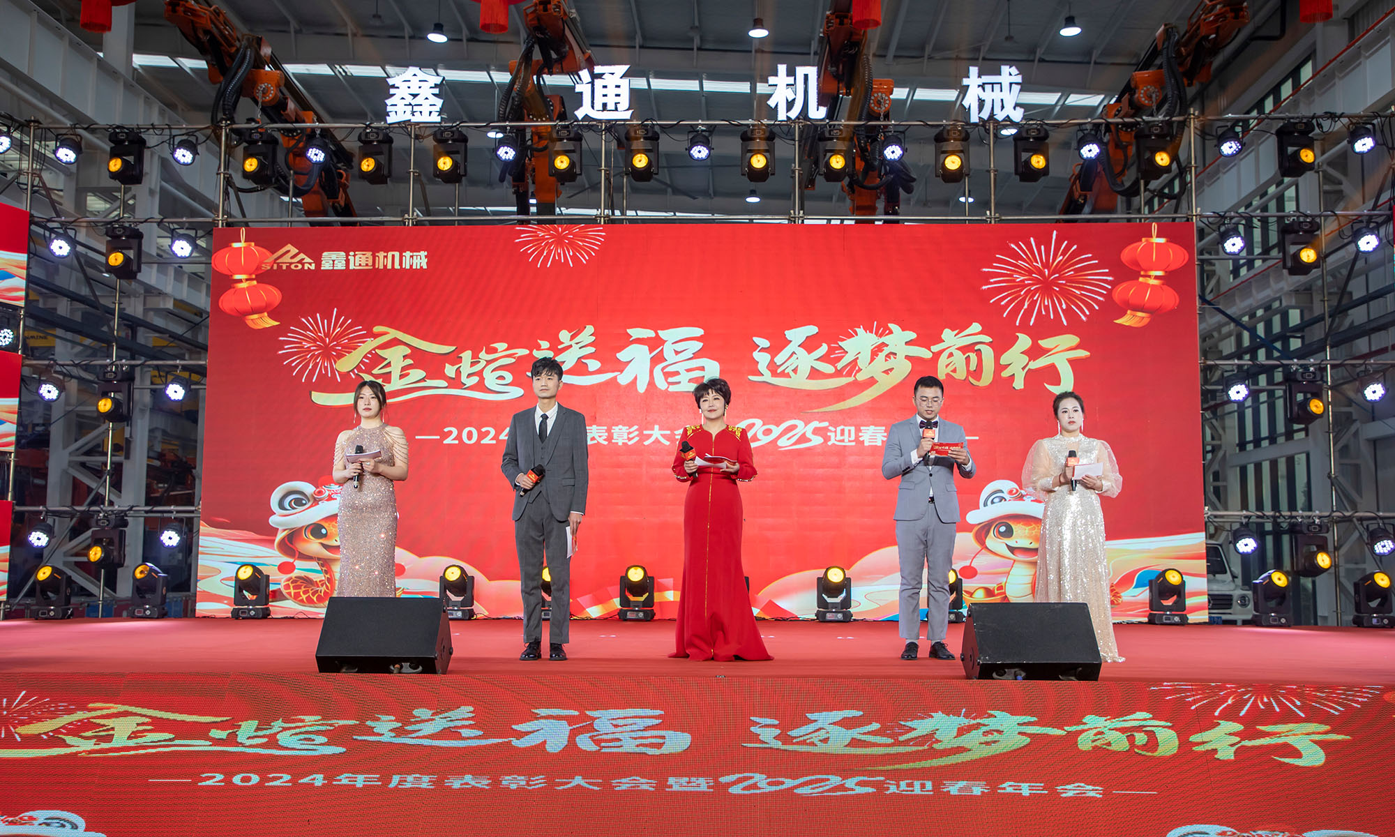 2025年鑫通年會(huì )