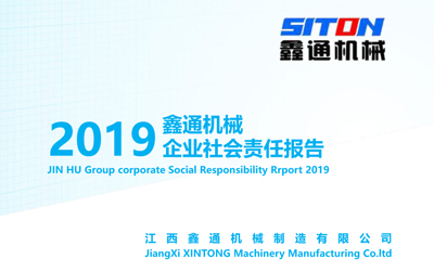 2019年社會(huì )責任報告